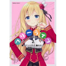 Load image into Gallery viewer, フリーライフ～異世界何でも屋奮闘記～　２

