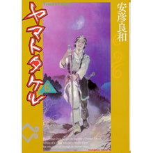 画像をギャラリービューアに読み込む, ＃安彦　良和　著 ＃ヤマトタケル　　　６ ﾔｽﾋｺﾖｼｶｽﾞ KADOKAWA ヤマトタケル (6) (角川コミックス・エース) : Written by Yoshikazu Yasuhiko Yamato Takeru 6 :9784041074930
