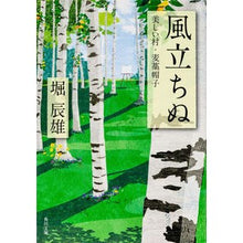 画像をギャラリービューアに読み込む, ＃堀　辰雄 ＃風立ちぬ・美しい村 ﾎﾘﾀﾂｵ 角川書店 KADOKAWA (角川文庫) : Tatsuo Hori Beautiful village where the wind rises :9784041075029
