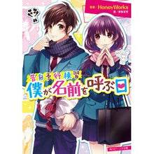 画像をギャラリービューアに読み込む, 僕が名前を呼ぶ日　告白予行練習
