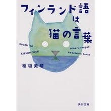 画像をギャラリービューアに読み込む, フィンランド語は猫の言葉

