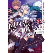 画像をギャラリービューアに読み込む, 回復術士のやり直し　　　５～即死魔法とス
