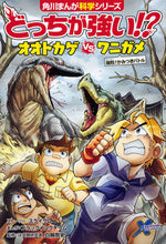 画像をギャラリービューアに読み込む, #スライウム #どっちが強い！？オオトカゲｖｓワニガメ :9784041075807
