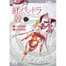 画像をギャラリービューアに読み込む, 紅殻のパンドラ　　１４
