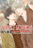 #あべ美幸 #ＳＵＰＥＲＬＯＶＥＲＳ１２ :9784041076224