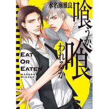 画像をギャラリービューアに読み込む, 喰うか、喰われるか

