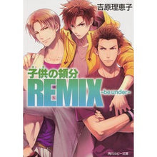 Load image into Gallery viewer, 子供の領分ＲＥＭＩＸ－ｂｅ　ｕｎｄｅｒ－
