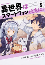 画像をギャラリービューアに読み込む, #そと漫 #異世界はスマートフォンとともに。５
