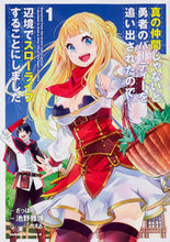 画像をギャラリービューアに読み込む, #池野雅博漫 #真の仲間じゃないと勇者のパーティーを１# 9784041077290
