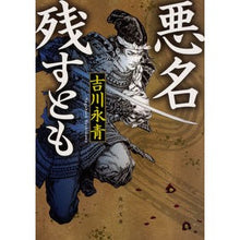 画像をギャラリービューアに読み込む, 悪名残すとも
