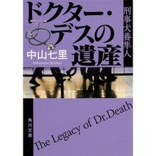 画像をギャラリービューアに読み込む, ドクター・デスの遺産　刑事犬養隼人
