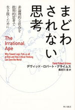 Load image into Gallery viewer, # D.R. Grimes # Rationality Sidelined: A Critique of an Illogical Society

