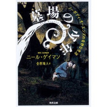 Load image into Gallery viewer, 墓場の少年　ノーボディ・オーエンズの奇妙
