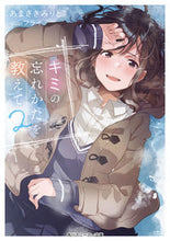 画像をギャラリービューアに読み込む, #あまさきみりと #キミの忘れかたを教えて２ :9784041078761
