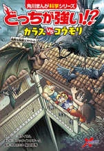 画像をギャラリービューアに読み込む, #スライウム #どっちが強い！？カラスｖｓコウモリ :9784041078877
