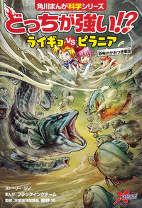 #ジノストーリー #どっちが強い！？ライギョｖｓピラニア