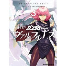 Load image into Gallery viewer, 機動戦士ガンダム　ヴァルプルギス　　　３
