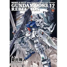 Load image into Gallery viewer, 機動戦士ガンダム００８３ＲＥＢＥＬ　１２
