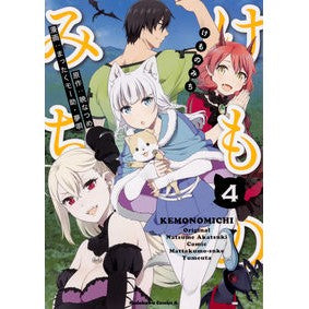 けものみち　　　４