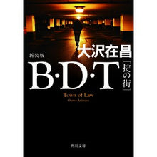 Load image into Gallery viewer, # Arimasa Osawa # B.D.T. City of Laws New Edition OSAWA ARIMASA KADOKAWA B.D.T. [City of Laws] New Edition (Kadokawa Bunko) : Zaimasa Osawa B.D.T. City of Laws New Edition :9784041079508

