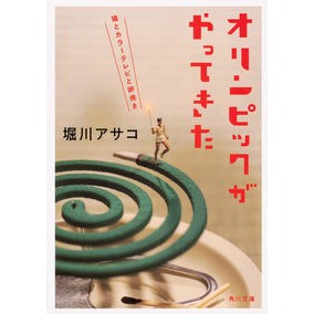 #HorikawaAsako #TheOlympicsAreHere:TheCatAndColorTV