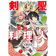 画像をギャラリービューアに読み込む, 剣聖の称号を持つ料理人
