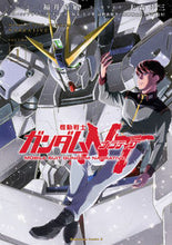 画像をギャラリービューアに読み込む, #福井晴敏 #機動戦士ガンダムＮＴ１
