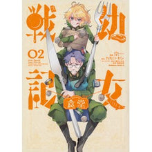 画像をギャラリービューアに読み込む, 幼女戦記食堂　　　２
