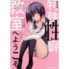 画像をギャラリービューアに読み込む, 特殊性癖教室へようこそ　　　１
