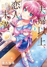 画像をギャラリービューアに読み込む, #金丸祐基 #夫婦以上、恋人未満。２
