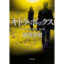 画像をギャラリービューアに読み込む, キトラ・ボックス Natsuki Ikezawa

