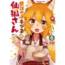 Load image into Gallery viewer, 世話やきキツネの仙狐さん　　　４

