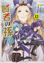 Load image into Gallery viewer, #吉岡剛原 #賢者の孫１２
