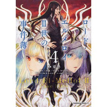 画像をギャラリービューアに読み込む, ロード・エルメロイ２世の事件簿　　　４
