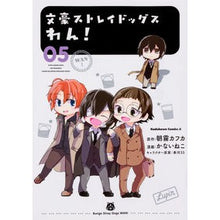 画像をギャラリービューアに読み込む, 文豪ストレイドッグスわん！　　　５
