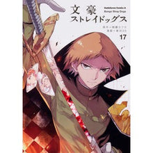 画像をギャラリービューアに読み込む, ＃朝霧　カフカ　原作 ＃文豪ストレイドッグス　　１７ ｱｻｷﾞﾘｶﾌｶ :9784041081334

