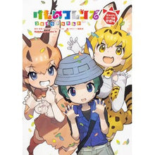 画像をギャラリービューアに読み込む, けものフレンズコミ　ジャパリパーク編　４
