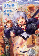 #平安ジロー漫 #勇者召喚に巻き込まれたけど、異世界は１