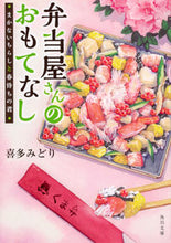 画像をギャラリービューアに読み込む, #喜多みどり #弁当屋さんのおもてなしまかないちらしと
