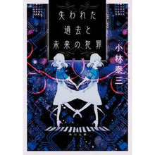 画像をギャラリービューアに読み込む, 失われた過去と未来の犯罪
