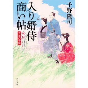#TakashiChino #TheAdoptedSamuraiBusinessmanGaidenAobaSeason