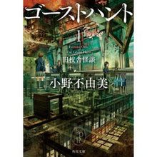 画像をギャラリービューアに読み込む, ゴーストハント　　　１　旧校舎怪談
