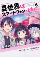 #SotoMan #InAnotherWorldWithMySmartphone 6
