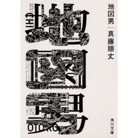 地図男 Junjo Shindo