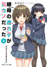 画像をギャラリービューアに読み込む, #紙城境介 #継母の連れ子が元カノだった２
