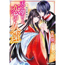 画像をギャラリービューアに読み込む, 天よ望めよ、恋の久遠　竜宮輝夜記

