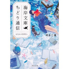 画像をギャラリービューアに読み込む, 海岸文庫ちどり通信　はなれの管理人
