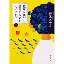 画像をギャラリービューアに読み込む, 臆病な僕でも勇者になれた七つの教え
