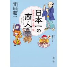画像をギャラリービューアに読み込む, 日本一の商人　茜屋清兵衛、危機一髪
