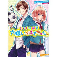 ＃ＨｏｎｅｙＷｏｒｋｓ ＃大嫌いなはずだった。　告白予行練習 : ハニ-ワ-クスHONEYWORKS : I was supposed to hate it. Confession rehearsal : HONEYWORKS : 9784041083383 :9784041083383